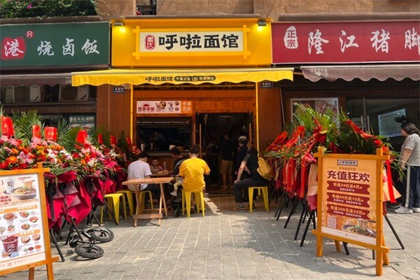 呼啦小面加盟