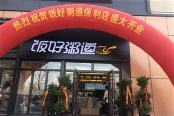 飯好粥道炒飯加盟