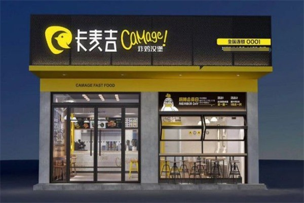 卡麥吉漢堡加盟