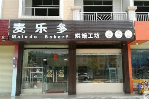 麥樂多蛋糕加盟