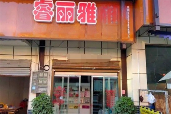 睿麗雅化妝品加盟