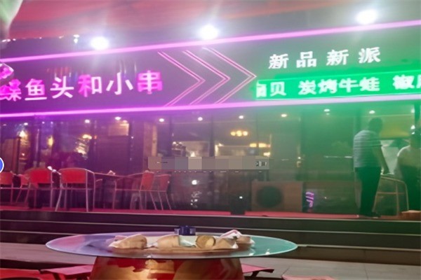 鰈魚頭和小串燒烤加盟