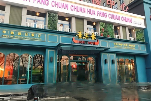 豪賓豪牛排加盟