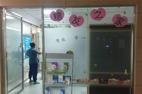 糖友之家加盟