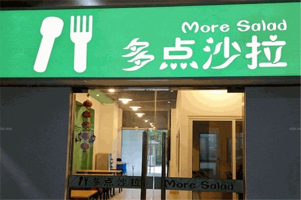 多點沙拉輕食店加盟