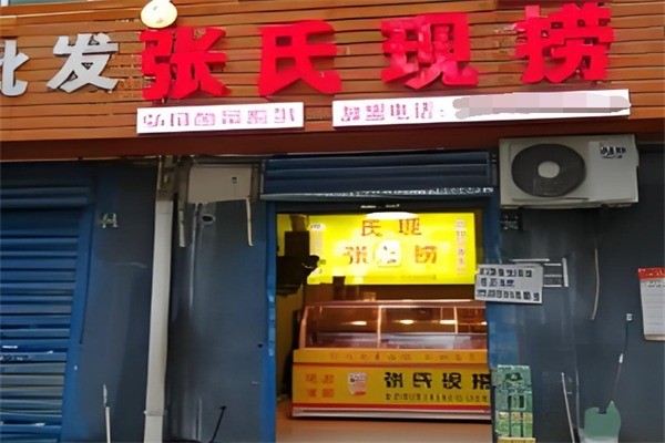 張氏現(xiàn)撈加盟