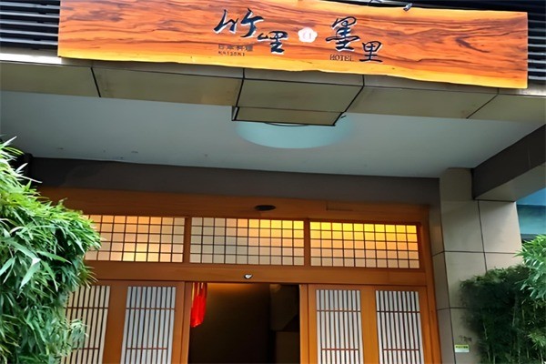 竹哩自助日料加盟