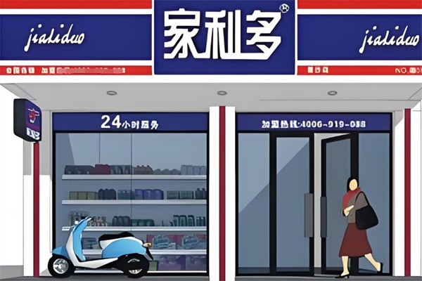 家利多超市加盟