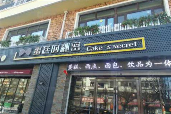蛋糕的秘密加盟
