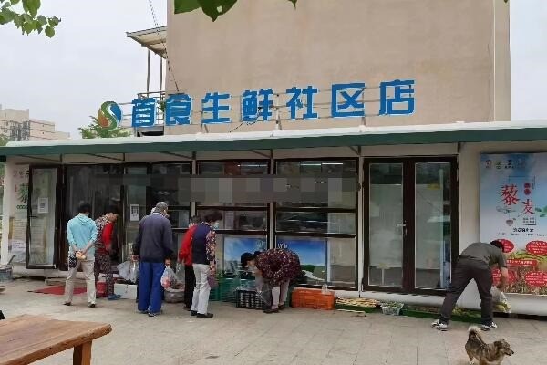 首食生鮮社區(qū)店加盟