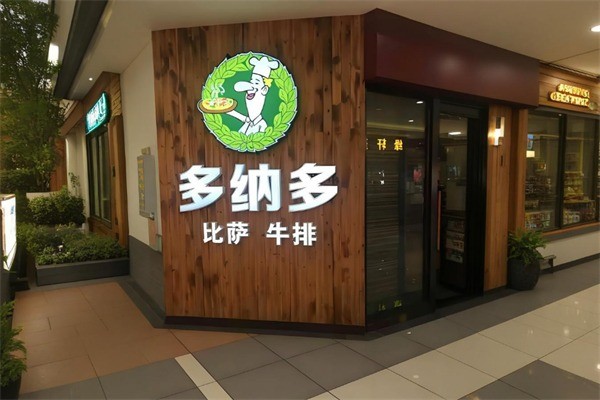 多納多牛排加盟