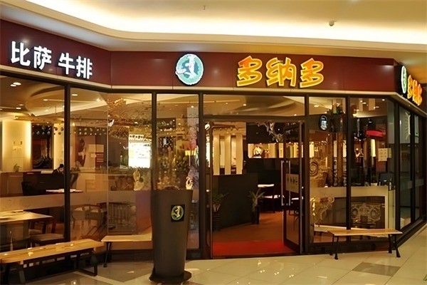 多納多牛排加盟