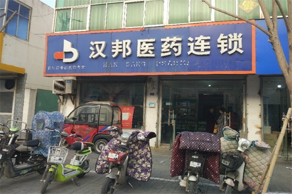 漢邦醫(yī)藥連鎖藥店加盟