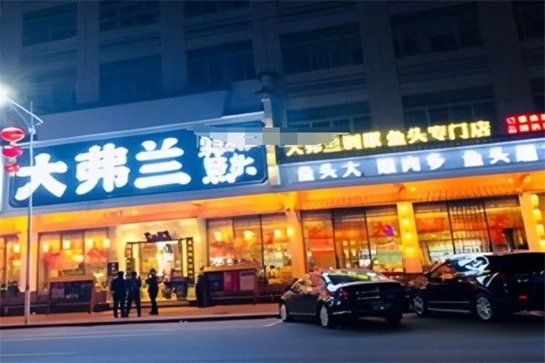 大弗蘭剁椒魚頭加盟