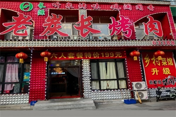 老炭長烤肉加盟
