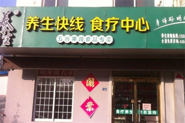 養(yǎng)生快線食療養(yǎng)生加盟