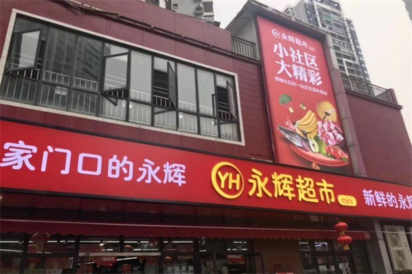 永輝mini超市加盟