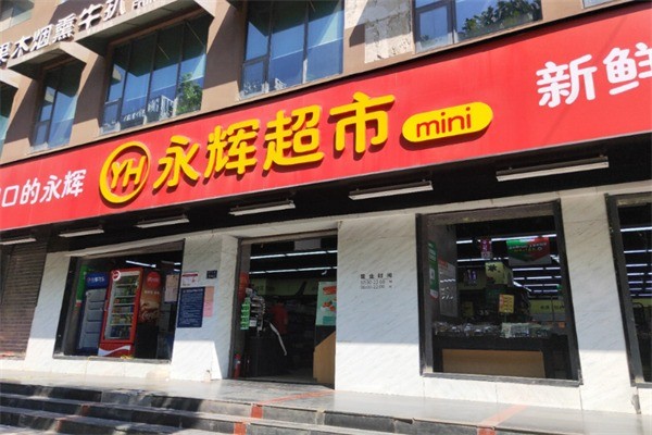永輝mini超市加盟