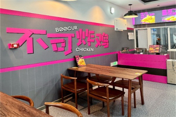 不可炸雞BOOCUR CHICKEN加盟