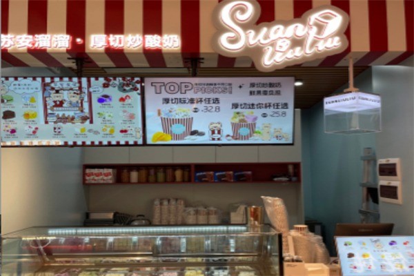 蘇安溜溜·手作厚切酸奶加盟