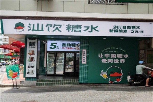 汕飲糖水加盟