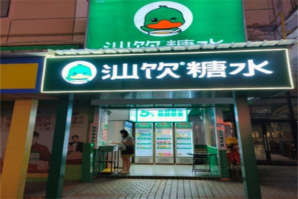 汕飲糖水加盟