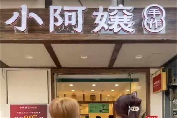小阿嬢手作·吉祥瓦煲茶加盟