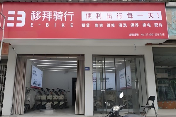 移拜騎行加盟