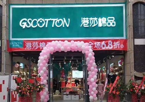 港莎棉品