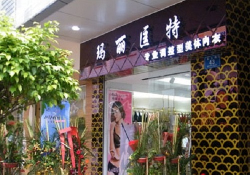 瑪麗匡特內(nèi)衣