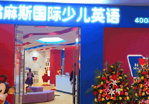 哈麻斯英語