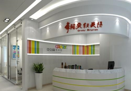 李陽瘋狂英語