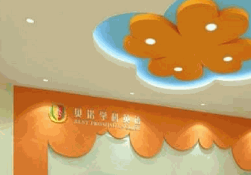 貝諾學科英語