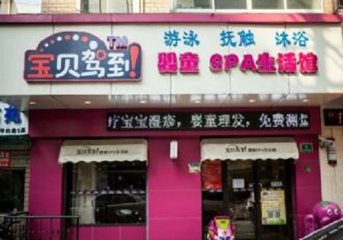 寶貝駕到嬰童SPA生活館