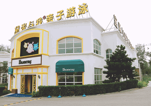 黛米與我親子游泳館
