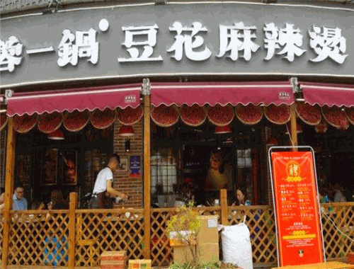 蓉一鍋豆花麻辣燙
