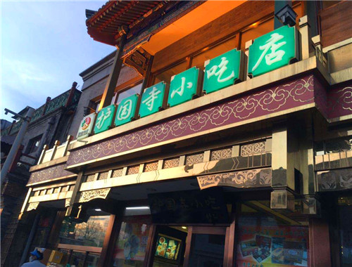 護(hù)國寺小吃加盟