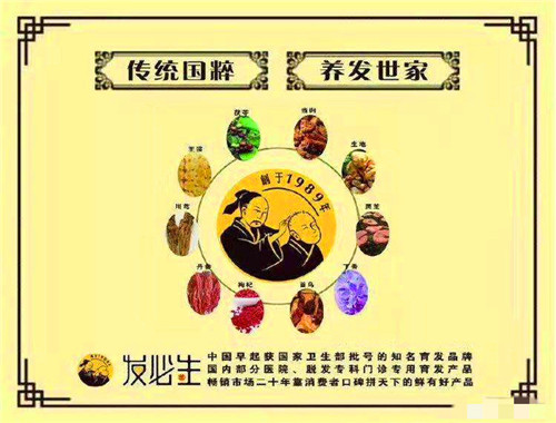 發(fā)必生