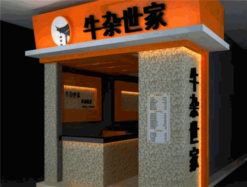 牛雜世家