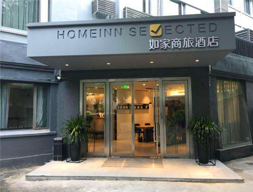 如家商旅酒店