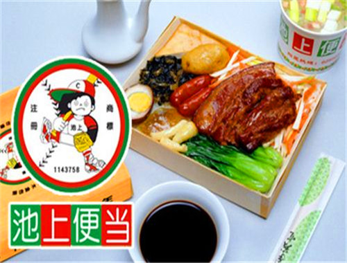 池上便當(dāng)日式快餐
