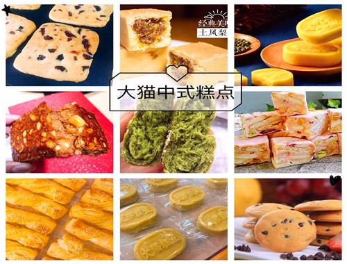 大貓糕點(diǎn)
