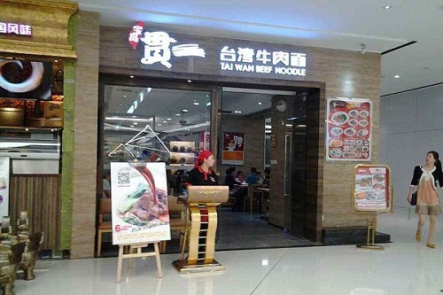 貫一牛肉面