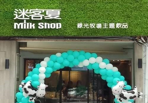 迷客夏飲品