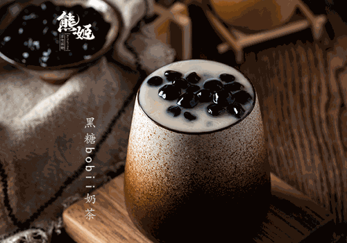 熊姬手作茶物