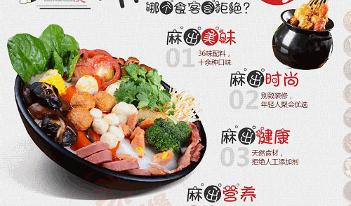 好麻麻麻辣燙