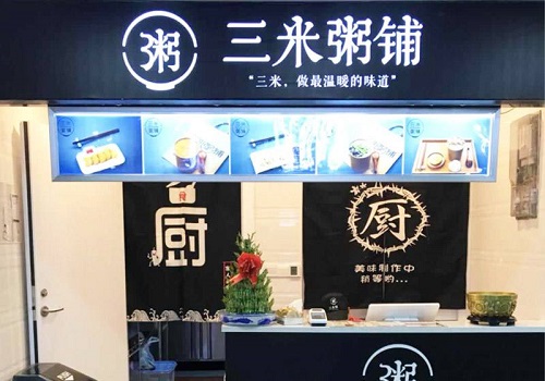 三米粥鋪