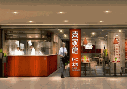喜家德水餃
