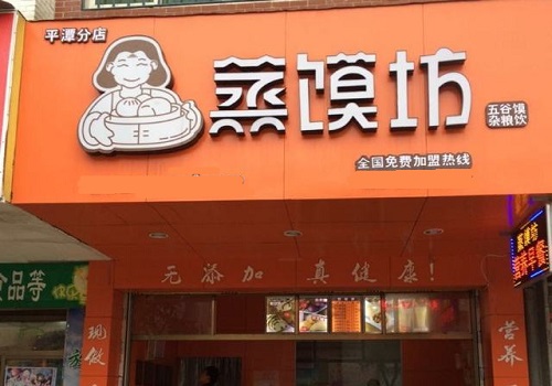 蒸饃坊