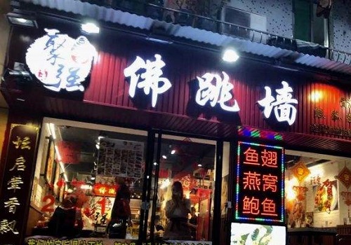 聚強(qiáng)佛跳墻